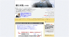 Desktop Screenshot of ginkotaisaku.com